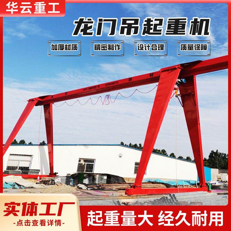 龙门吊10吨20吨花架大吨位龙门吊工业起重设备航吊电动门式起重机,搬运/仓储/物流设备,起重机/吊车/吊机,淘宝优惠券,粉丝福利购,淘宝优惠卷