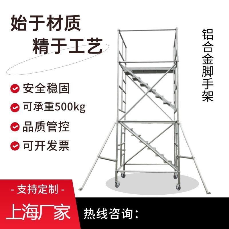 威速VS铝合金移动脚手架工地快装门式活动维修平台安全登高爬梯