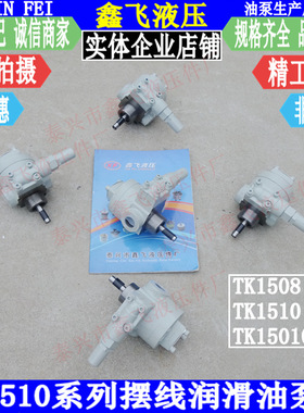调压摆线泵TK1504 TK1506 TK1508 TK1510单向摆线润滑油泵浦