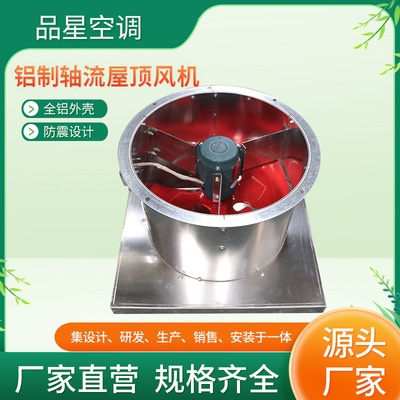 定制低噪音防爆RHC铝制轴流风机玻璃钢屋顶风机轴流屋顶风机厂家