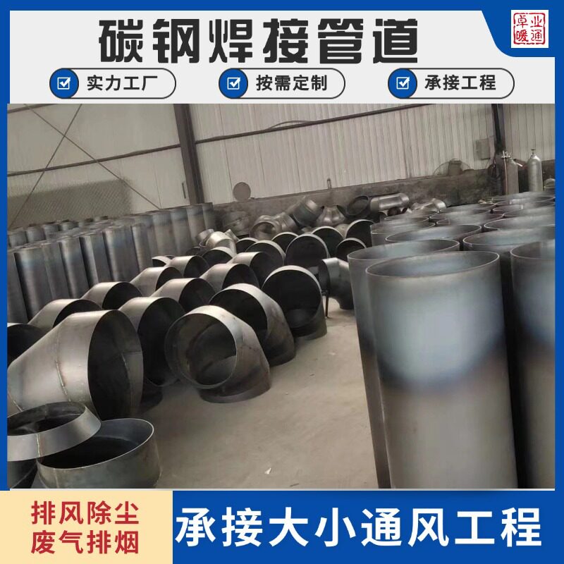 厂家生产碳钢人防管道地下室焊接通风除尘风管车库通风管道