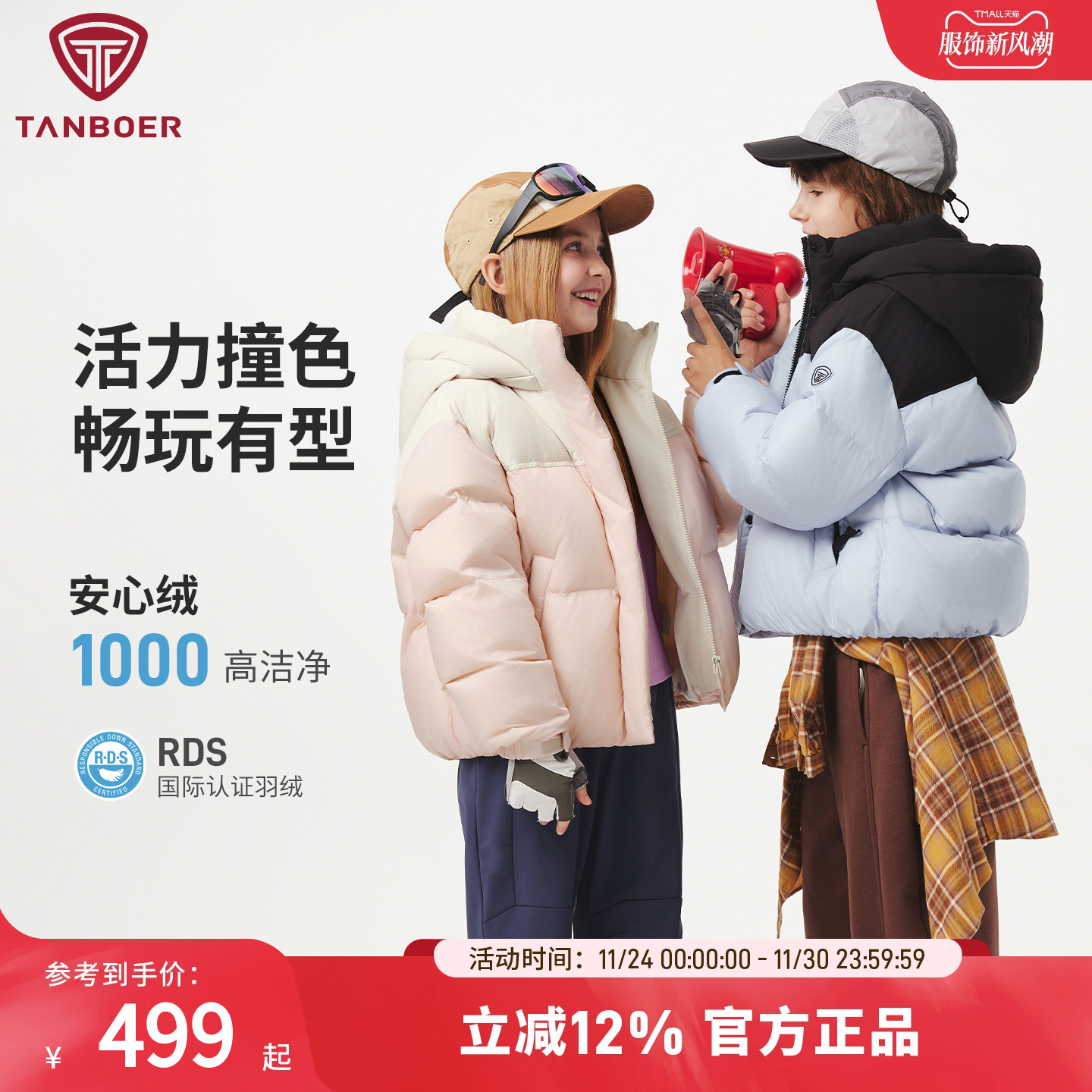 坦博尔安心羽绒儿童羽绒服短款