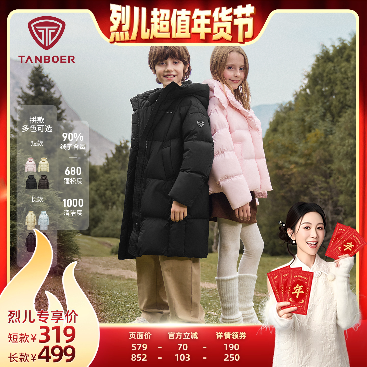【烈儿超值年货节】坦博尔冬季新款儿童羽绒服长短款外套