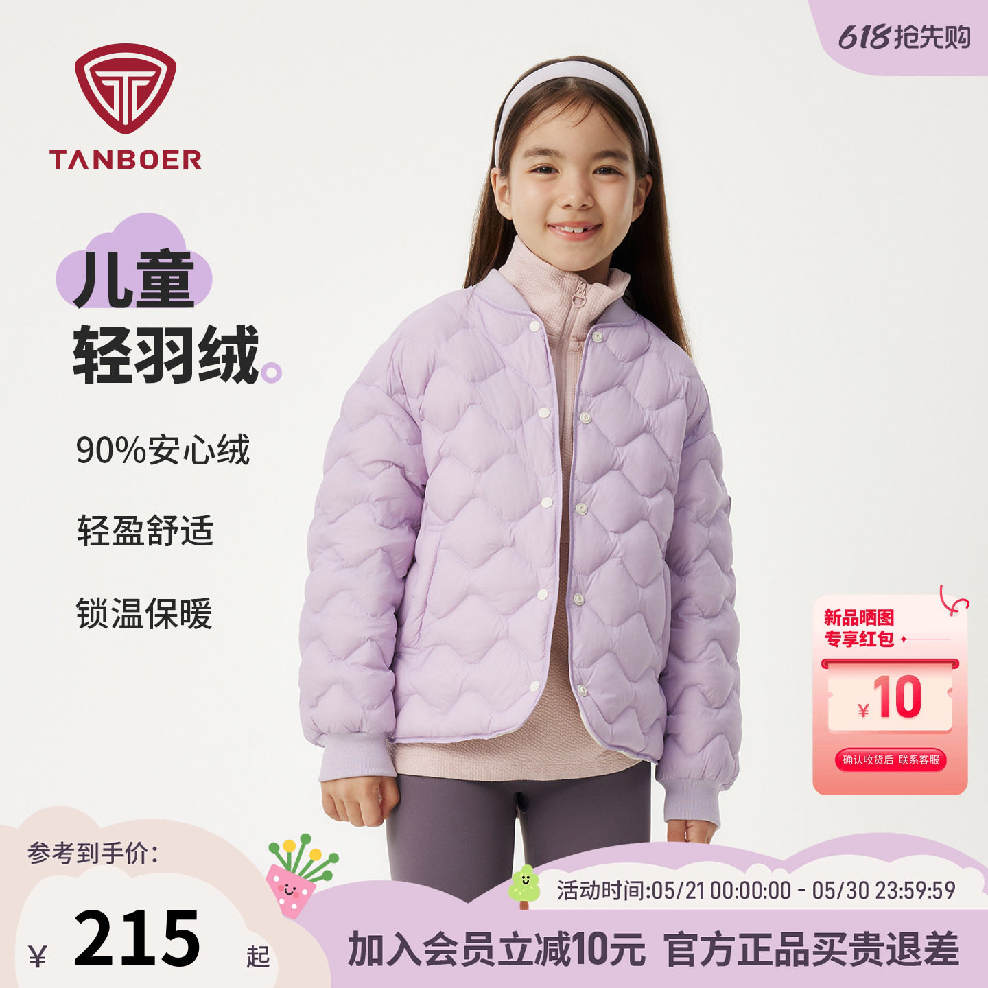 坦博尔冬季儿童羽绒服短款内胆小学生男女童轻薄款校服神器外套