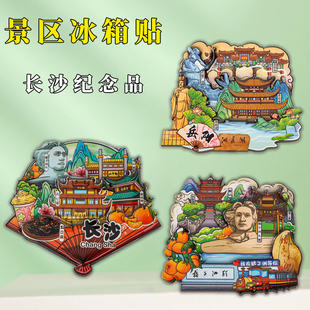 湖南木质冰箱贴 长沙景点橘子洲头韶山岳阳楼城市文创磁吸贴