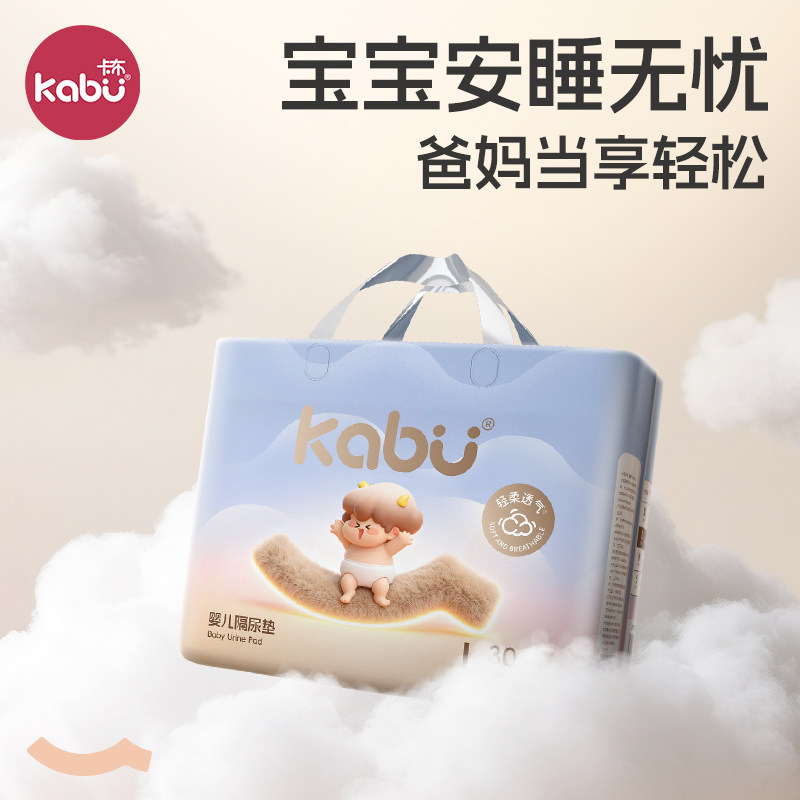 Kabu卡布婴儿隔尿垫儿童一次性护理垫防水透气宝宝床单孕妇待产垫