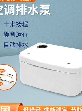 奇灵空调排水泵冷凝水提升泵壁挂冷气/中央空调外置自动抽水泵提