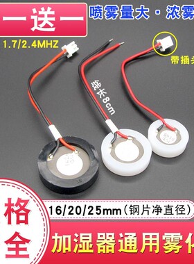 加湿器配件雾化片通用超声波高频陶瓷喷雾头补水振荡器16/20/25mm