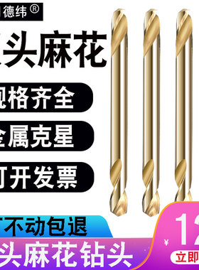 M35含钴高速钢双头麻花钻头不锈钢钻咀铁铝合金打孔DIY钻花两头用