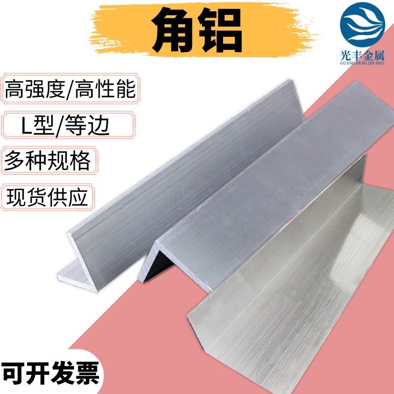 6061角铝等边不等边7075 2A12角铝合金耐氧化10*10 25*50 30*30mm,农用物资,苗木固定器/支撑器,淘宝优惠券,粉丝福利购,淘宝优惠卷