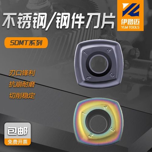 数控钢件不锈钢用刀片SDMT120512-GH LF6018 SDMT150512-PH TF618