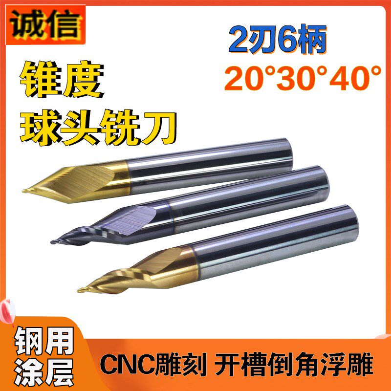 锥度球头刀黑色涂层6柄20度30度40螺旋浮雕刻机钨钢合金立铣刀具