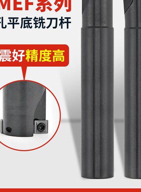 HMEF沉头铣刀15-48直径沉孔铣刀杆忽孔加工中心数控刀平底扩孔刀