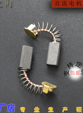 彗之海D374直流电机6*7*14通用耐磨石墨碳刷各种电机配件支持定制