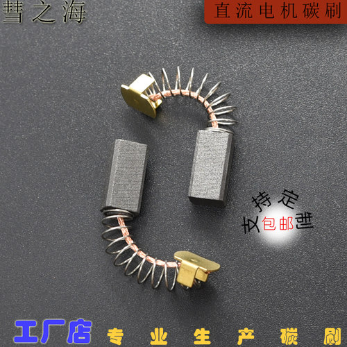 彗之海D374直流电机6*7*14通用耐磨石墨碳刷各种电机配件支持定制