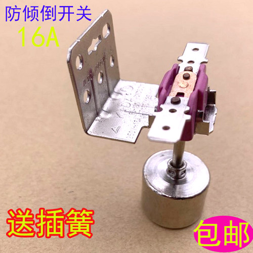 FD-180美的艾美特先锋格力油汀取暖器电暖器配件通用倾倒开关