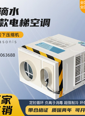 电梯空调新款专用单冷冷暖大1P1.5匹无滴水智能定时循环轿厢静音