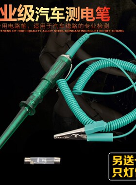 3-32V通用汽车测电笔LED多功能试灯电笔线路检测验电工专用维修