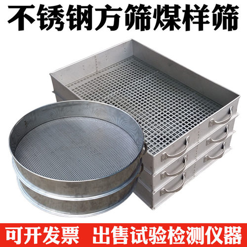 全不锈钢煤样筛 铁矿石筛 石子筛 焦炭筛 焦化筛 方型筛 可定做