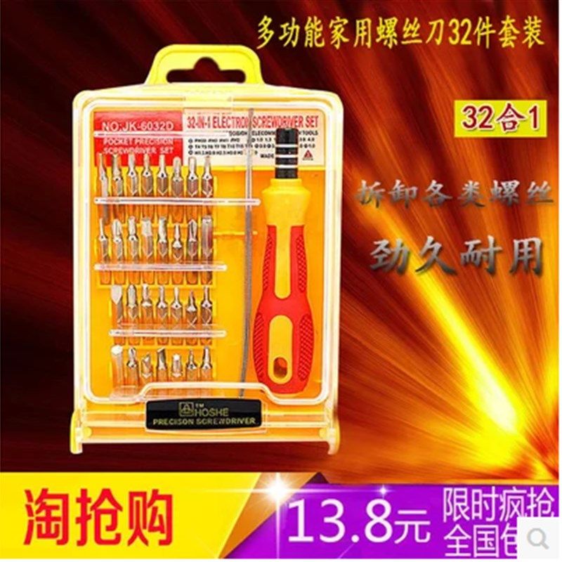 多功能小型螺丝刀套装32合1 维修工具盒 拆机装机,农用物资,苗木固定器/支撑器,淘宝优惠券,粉丝福利购,淘宝优惠卷