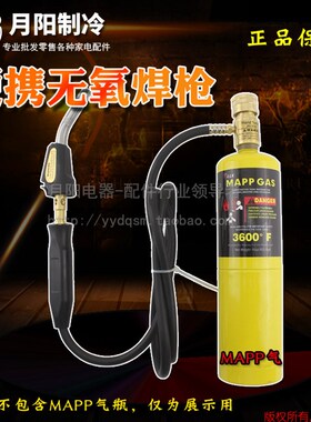 包邮便携式电子点火无氧焊枪 MAPP焊炬 不锈钢枪烧焊 焊接工具