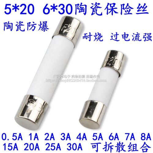 5*20mm陶瓷保险丝管 6*30 250V快断F0.5A/1A/2A/3A/5A/8A/10A/15A