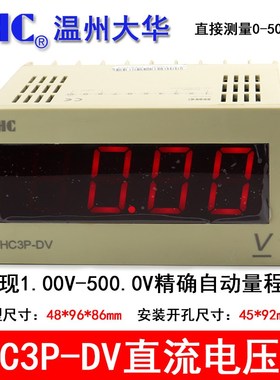温州大华DHC DHC3P-DV 数显电压表 直流电压表 电压表DP3