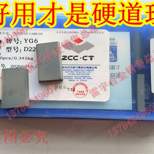 株洲钻石合金刀头YT15 YT5 YW1 YW2 YG8 YG6 D222A D226A D228A