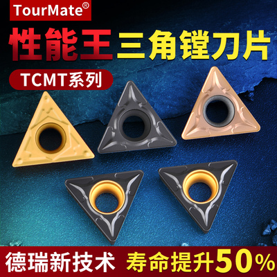 升级款数控刀片精镗刀片TCMT09/110204 16T304 钢件铸铁不锈钢