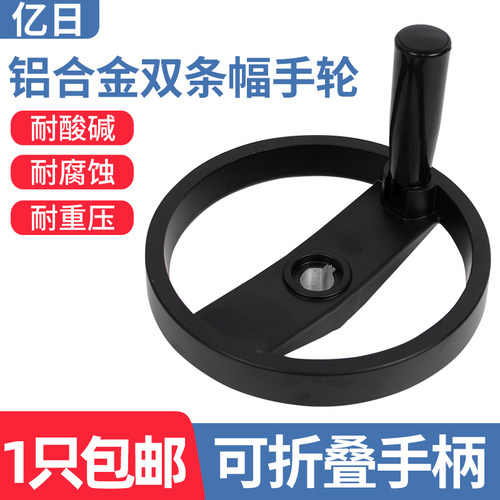 铝合金手轮机床双辐条胶木轮可折叠手柄圆形手轮100 125 160 200