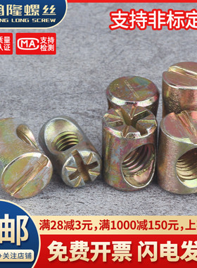 锤子螺母螺帽锤头家具螺丝连接件配件一字十字M6M8*11x12x15x17mm