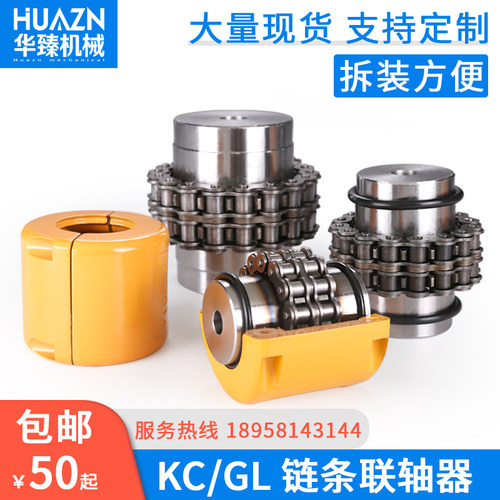 KC链条联轴器45钢GL滚子齿轮电机连轴器大扭矩弹性连轴套可定制