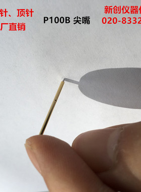 探针 PCB弹簧顶针 ICT测试探针 测试针 测试探针/针套 P100B
