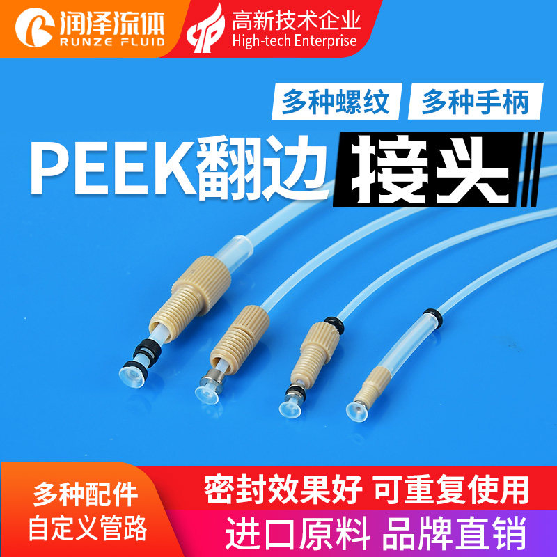 润泽翻边接头 PEEK翻边接头定制款1/4-28unf外螺纹m6硬管套管接头