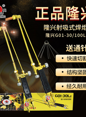 宁波隆兴割枪30 100 300全铜工业级割枪氧气乙炔割炬氧气瓦斯割把