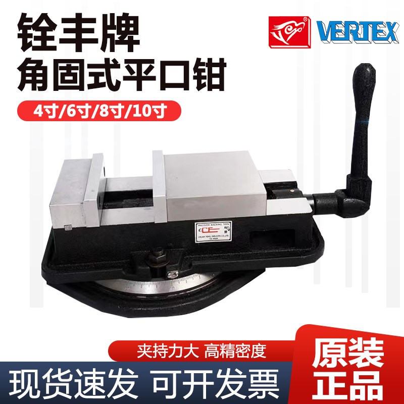 辁丰精密机用虎钳 CNC重型4寸5寸6寸8寸角固式台钳铣床专用平口钳