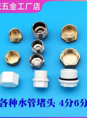水管封口帽防臭塞帽内外丝闷头丝堵4分6分冷热水龙头进水口堵塞