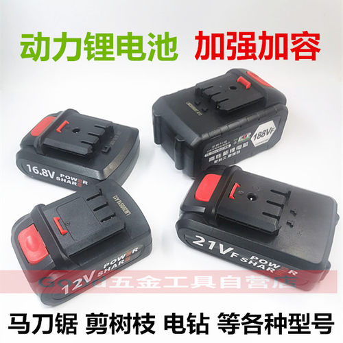 包邮 恒震 晶思达12V16.8V21V25VF往复锯电锯伐木锯锂电池 充电器