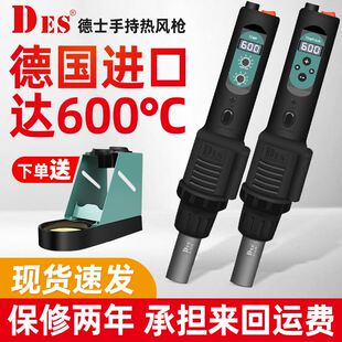 数显恒温可调温手机维修拆焊台 德士DES德国进口热风枪小型可携式