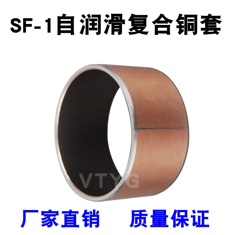 SF-1复合衬套2015/20/25/28/30/35/40/50自润滑铜套20*23内径20mm