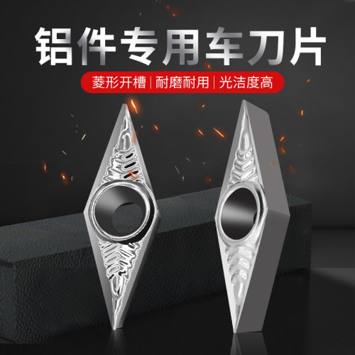 数控刀片铝用35度菱形车刀片VCGT110302 VCGT160404铜铝专用刀粒