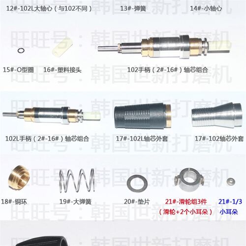 韩国世新打磨机手柄配件世新雕刻机手柄102L转子碳刷轴承原装零件