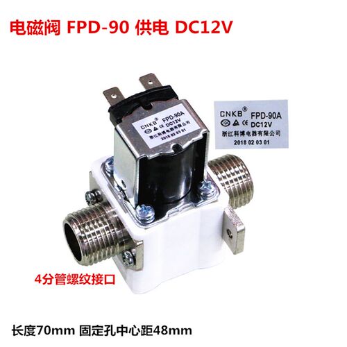 12V24V220V开水器电磁阀步进式智能开水箱进水电磁阀科博FPD90ABC