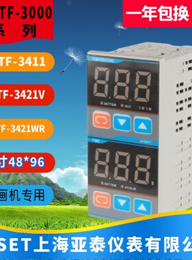NTTF-3411上海亚泰NTTF-3421WR时间温控器NTTF-3000 NTTF-3421V