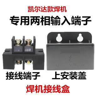 315N华远两相输入电源盒盖灭弧 凯尔达焊机接线盒海蓝逆变焊机ZX7