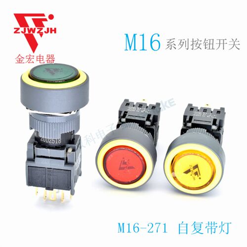 金宏电器小型 按钮开关 圆形自复位带灯 M16-271单刀6脚 10只包邮