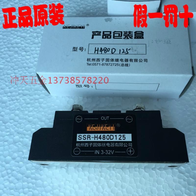 正宗KEJIKEYI杭州西子固体继电器 SSR-H480D125 固态 IN 3-32V,农用物资,苗木固定器/支撑器,淘宝优惠券,粉丝福利购,淘宝优惠卷