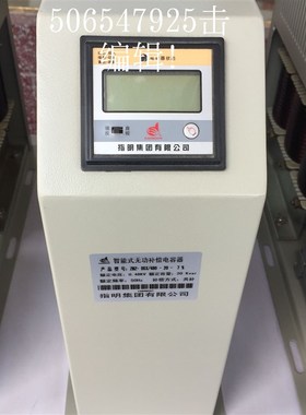 指明集团智能集成抗谐波电力电容器 ZMZ-DFX/280-20/7 分相补偿