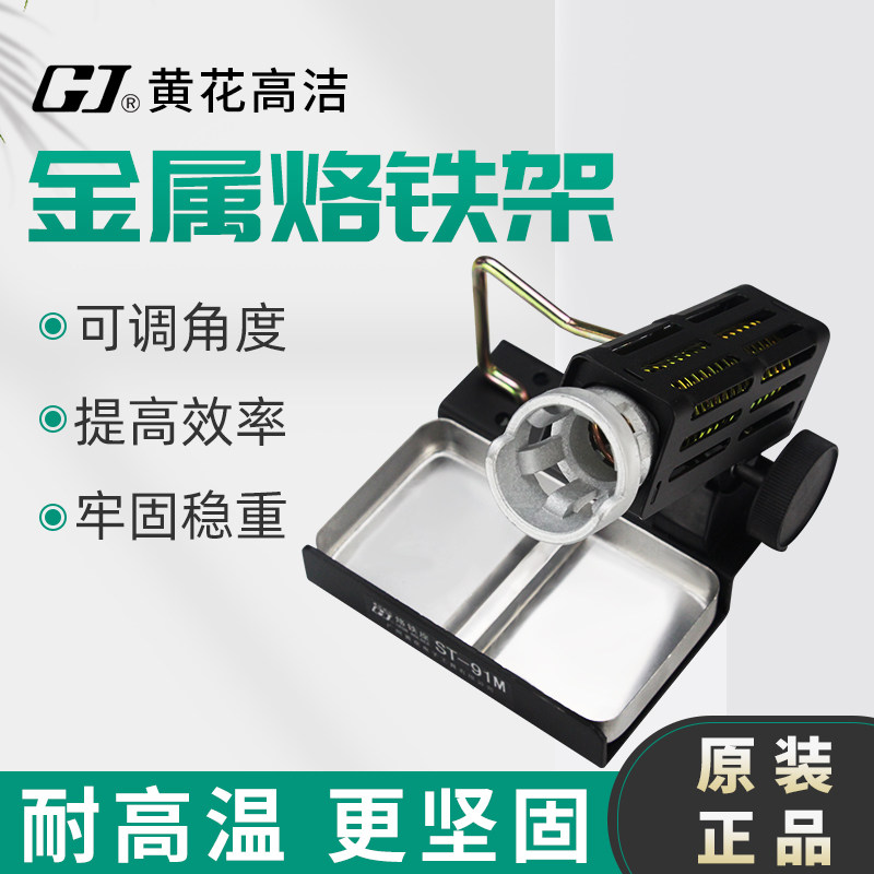 黄花电烙铁支架金属烙铁架锡丝架子锡线松香海棉架多功能手柄支架
