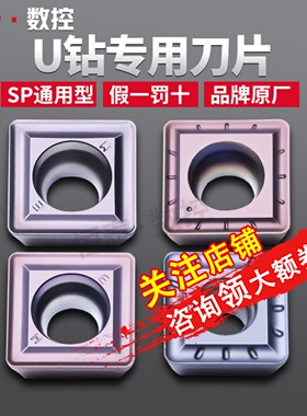 株洲U钻快速暴力钻SPGT060204PM刀片钢件/不锈钢EM数控刀粒YBG212